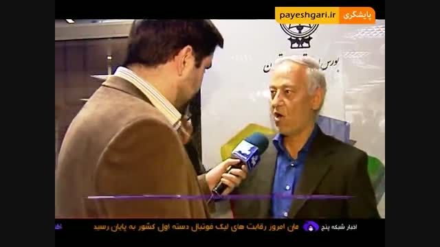 گزارش از بورس اوراق بهادار تهران