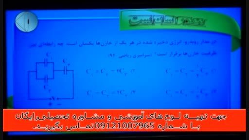 حل تکنیکی تست های فیزیک کنکور با مهندس امیر مسعودی-14