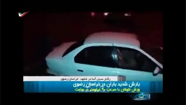 سیل و طوفان در مشهد و آب گرفتگی حرم امام رضا!