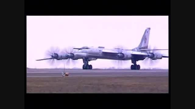 کلیپی کوتاه از بمب افکن روسی ((TU-95))