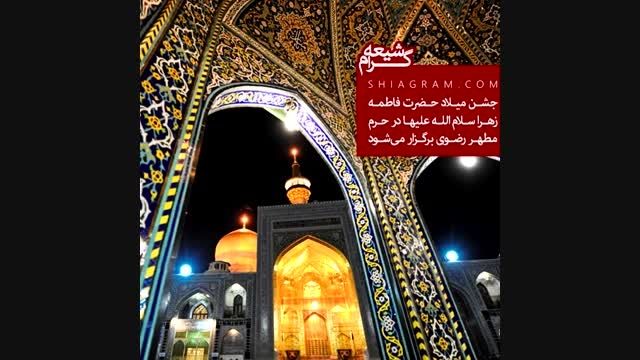 اخبار برگزیده شیعه گرام - هفته بیست و چهارم