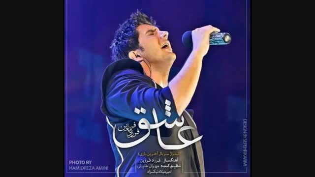 عاشق♬♩♪&hearts;فرزاد فرزین&hearts;