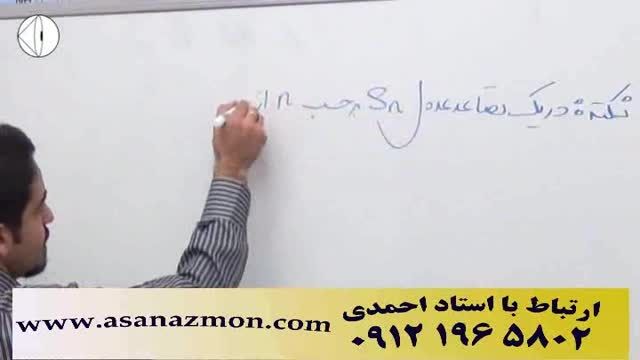 آموزش و حل تست مبحث تصاعد مهندس مسعودی - بخش سوم 11