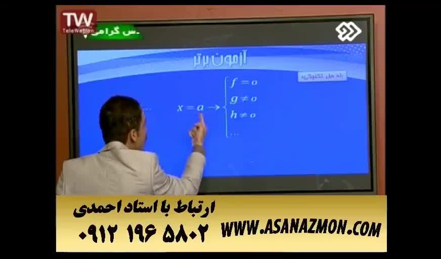 آموزش درس ریاضی توسط مهندس مسعودی - کنکور ۳