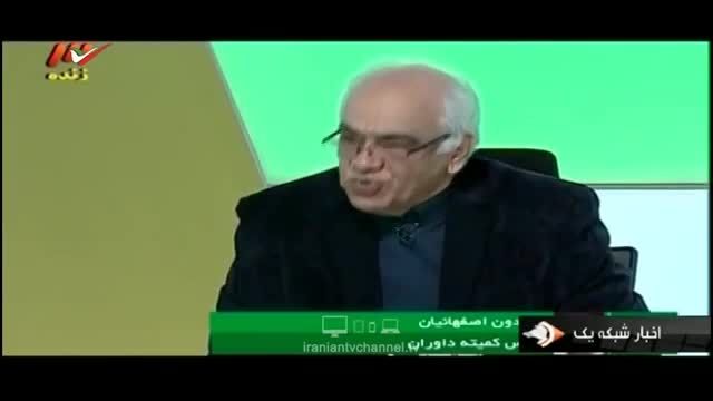 درگیری لفظی خنده دار برنامه نود / غیاثی با اصفهانیان