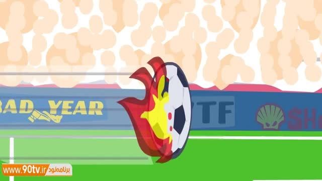 انیمیشن بازی رئال مادرید ۹-۱ گرانادا