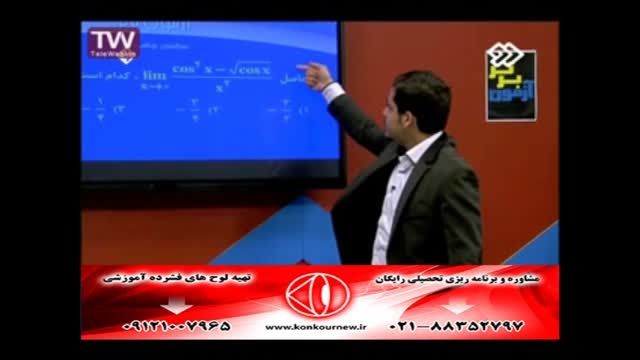 حل تست های ریاضی کنکور سراسری با مهندس مسعودی (7)