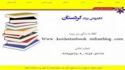 کتابفروشی کردستان و سنندج