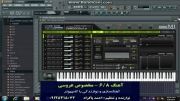 آهنگ شاد 6/8 خوراک عروسی (ارگ کامپیوتر) - FL Studio