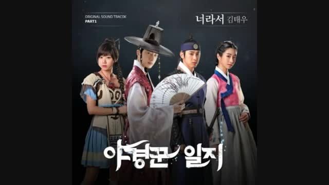 Kim Tae Woo 너라서 The Night Watchman&rsquo;s Journal OST Part.1