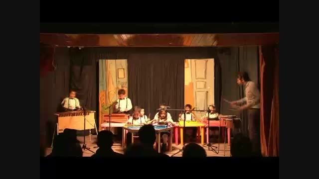 اجرای ترانه دو دو شب توسط گروه موسیقی کودکان