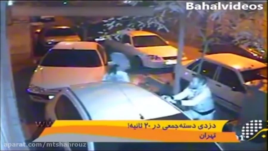 دزدی دسته جمعی از ماشین ها در کمتر از ۲۰ ثانیه در تهران