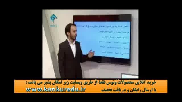نمونه تدریس عربی کنکور استاد آزاده (11) موسسه ونوس