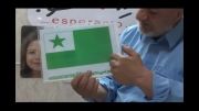 شعبده بازی تبدیل کلاه اسپرانتو به پرچم اسپرانتو