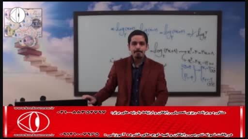 آموزش تکنیکی ریاضی(توابع و لگاریتم) با مهندس مسعودی(85)