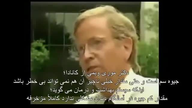 آمالگام دندان باعث آلزایمر می شود