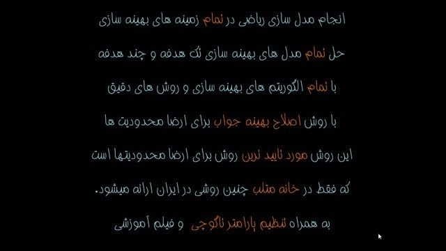 دانلود فیلم آموزشی فارسی الگوریتم الکترومغناطیس در متلب