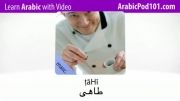 آموزش عربی با تصویر-21