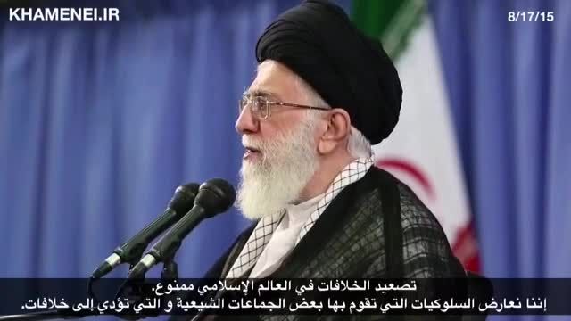 امام خامنه ای -با توهین به مقدسات اهل سنت مخالفیم-عربی