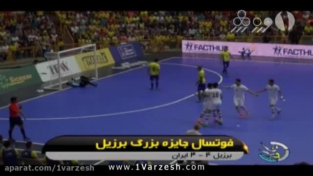 تیم ملی فوتسال ایران نایب قهرمان مسابقات جایزه بزرگ شد