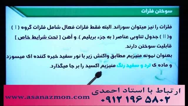 کنکوری ها برای رسوندن درصد شیمی به 100 حتما نگاه کنند9