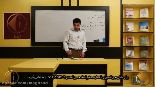کنکوری ها، عمومی ۱۰۰ % بزنید با استاد احمدی ویدئو3