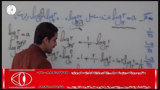آموزش ریاضی(توابع و لگاریتم) با مهندس مسعودی(71)