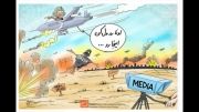 کاریکاتور/ حمله آمریکا به مواضع داعش!