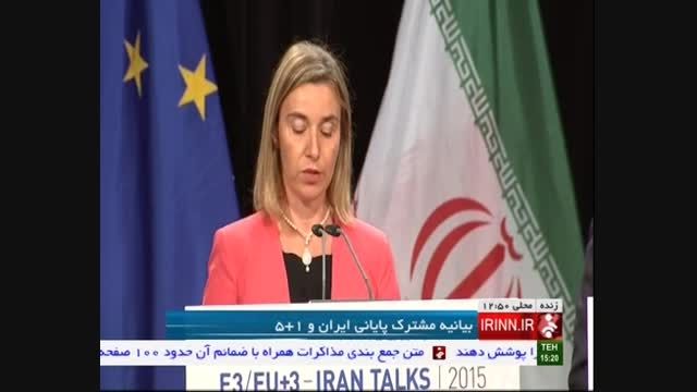 بیانیه مشترک پایانی ایران و 1+5 - وین