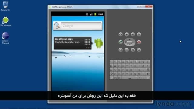 آموزش اندروید با زیرنویس فارسی - آماده کردن دستگاه