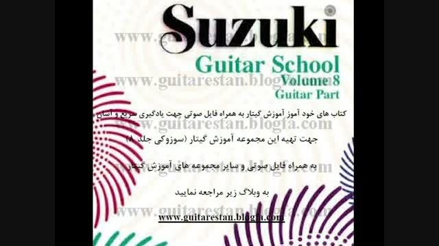 آموزش گیتار - مدرسه گیتار سوزوکی جلد 8