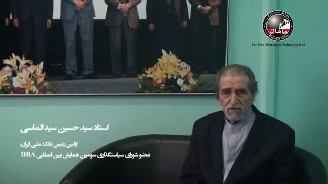 استادحسین سیدالماسی-سخنران سومین همایش بین المللی ماهان