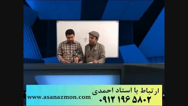 قرابت معنای استاد احمدی با روشهای منحصر بفرد - کنکور 11