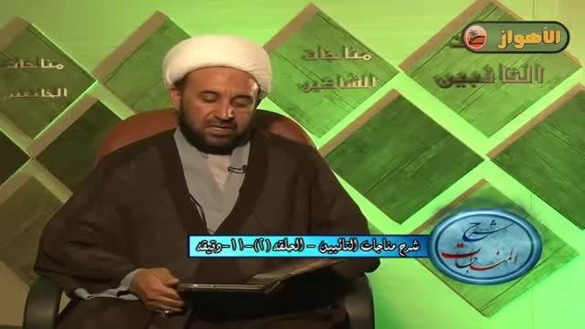 شرح المناجات (2) | الشیخ عبدالحمید النعامی