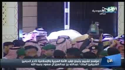 تشییع جسم ملک عبدالله