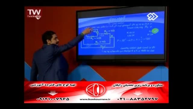حل تست های فیزیک کنکور سراسری با مهندس مسعودی (23)