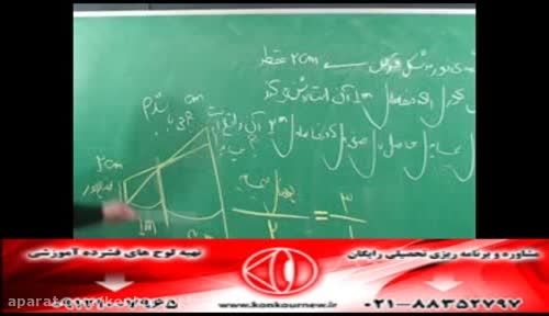 حل تکنیکی تست های فیزیک کنکور با مهندس امیر مسعودی-250