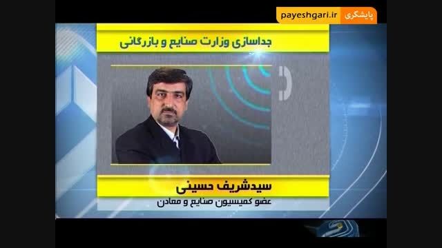 گزارش فارس از جداسازی وزارت صنعت از بازرگانی