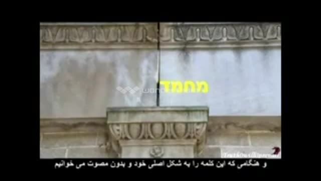 نام حضرت محمد در تورات