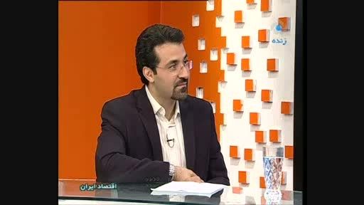 گفتگوی تلویزیونی برنامه اقتصاد ایران