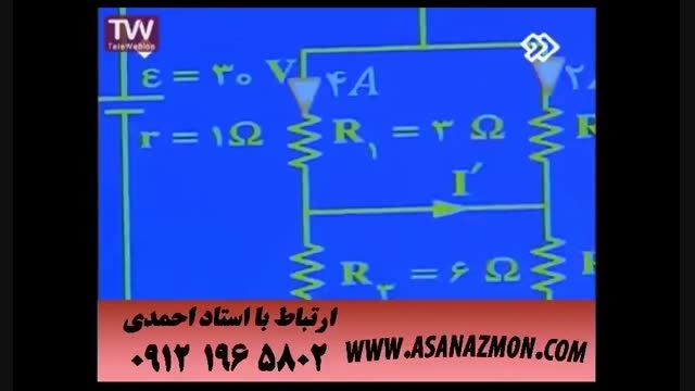 فیلم آموزشی و نمونه تدریس درس فیزیک - کنکور ۱۸