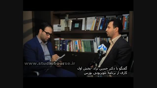 مصاحبه با آقای حسن نژاد - بخش اول