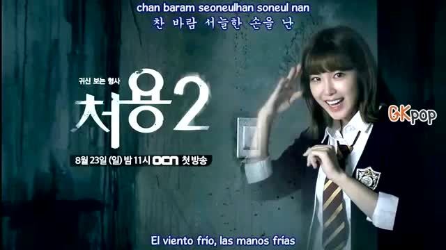 OST سریال کارگاه چویونگ روح بین 2