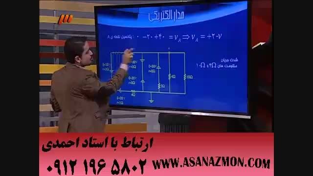 تدریس آموزشی درس فیزیک مبحث مدار الکتریکی - 8