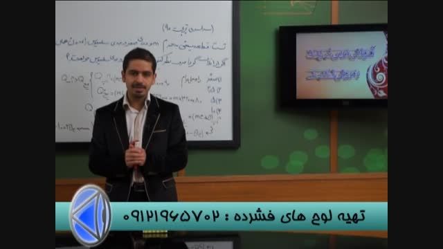 تکنیک گرما با مهندس مسعودی