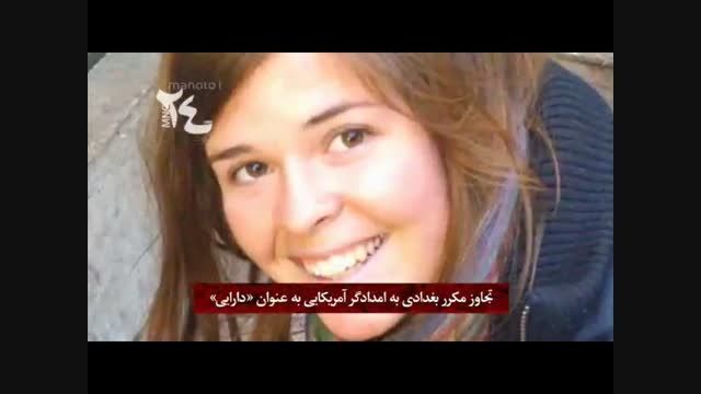 تجاوز وحشیانه داعش به زنان کرد و ایزدی
