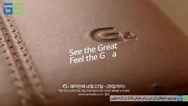 ویدیوی تبلیغاتی ال جی برای معرفی G4 در کره جنوبی