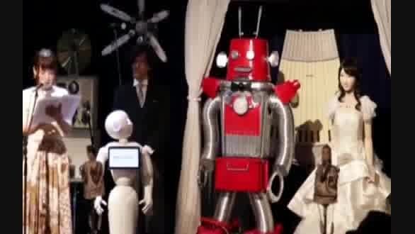 عروسی زوج ربات در یک جشن واقعی