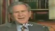 جرج بوش: ما از کتاب مقدس چگونه کشتن را یاد می گیریم