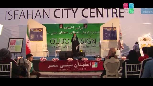 اختتامیه جشنواره خرید تابستانه اصفهان سیتی سنتر